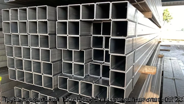 Изображение 8 - Труба профильная 150х150х4.5 мм квадратная сталь 09Г2С