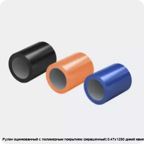 Изображение 3 - Рулон оцинкованный с полимерным покрытием (окрашенный) 0.47х1250 дикий камень