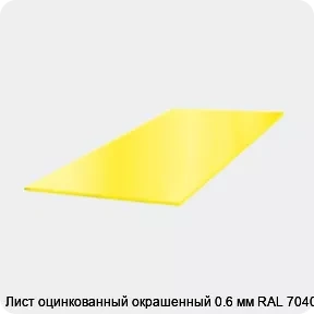 Изображение 3 - Лист оцинкованный окрашенный 0.6 мм RAL 7040