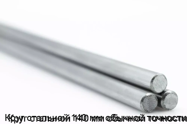 Изображение товара Круг стальной 140 мм из России Надежная металлопрофиль для строительства