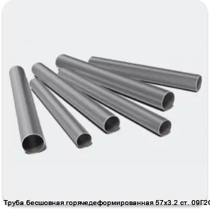 Изображение 3 - Труба бесшовная горячедеформированная 57х3.2 ст. 09Г2С
