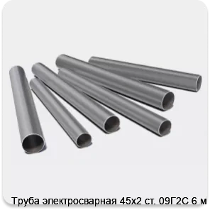 Изображение 3 - Труба электросварная 45х2 ст. 09Г2С 6 м