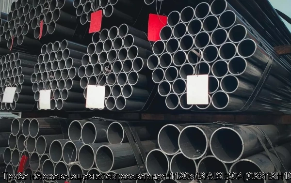 Изображение 6 - Труба нержавеющая электросварная 1120х19 AISI 304 (08Х18Н10)