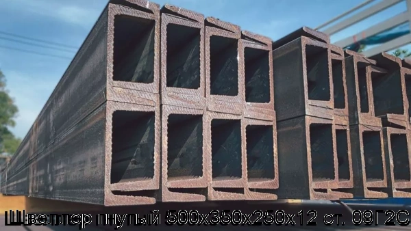 Изображение 6 - Швеллер гнутый 500х350х250х12 ст. 09Г2С