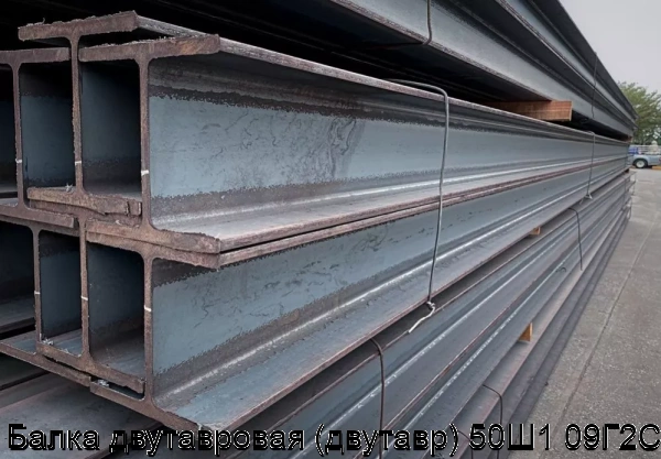 Изображение 6 - Балка двутавровая (двутавр) 50Ш1 09Г2С