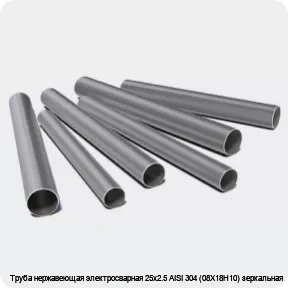 Изображение 3 - Труба нержавеющая электросварная 25х2.5 AISI 304 (08Х18Н10) зеркальная