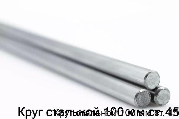 Изображение товара Круг стальной 100 мм Сталь 45 горячекатанный Россия