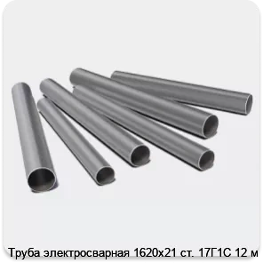 Изображение 3 - Труба электросварная 1620х21 ст. 17Г1С 12 м