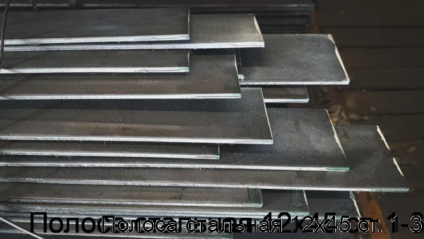 Изображение товара Полоса стальная 12х45 ст. 1-3 (тонна)