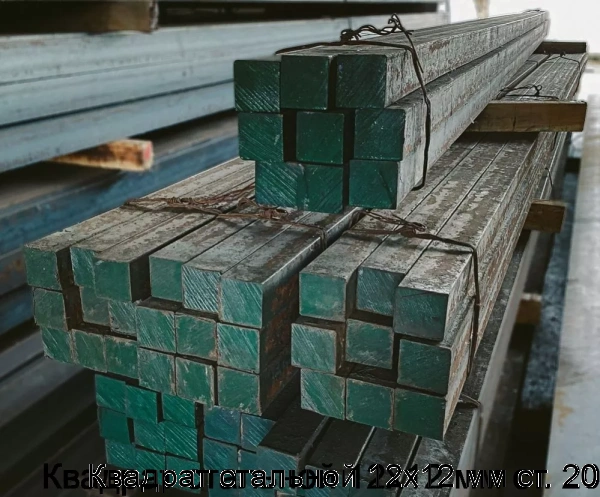 Изображение товара Квадрат стальной 12х12 мм ст. 20 (тонна)