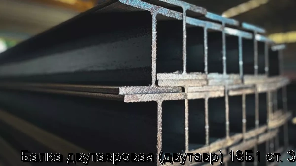 Изображение товара Балка двутавровая (двутавр) 18Б1 ст. 3 (тонна)