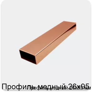 Изображение 2 - Профиль медный 26х95 мм