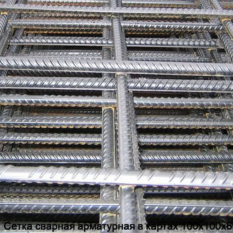 Сетка сварная арматурная в картах 100х100х6