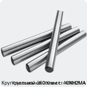 Изображение 2 - Круг стальной 260 мм ст. 40ХН2МА