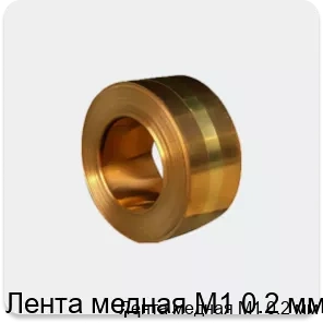 Изображение 4 - Лента медная М1 0.2 мм