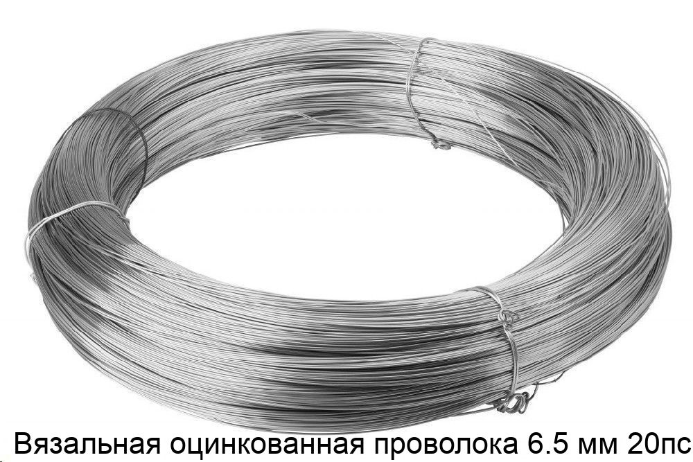 Изображение - Вязальная оцинкованная проволока 6.5 мм 20пс