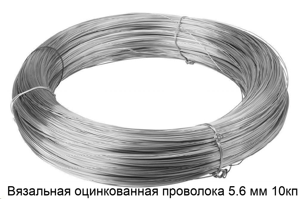 Изображение - Вязальная оцинкованная проволока 5.6 мм 10кп