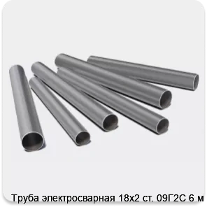 Изображение 3 - Труба электросварная 18х2 ст. 09Г2С 6 м