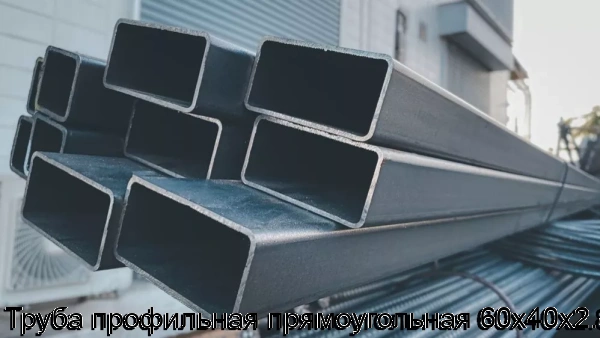 Изображение 6 - Труба профильная прямоугольная 60х40х2.8