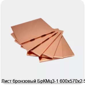 Изображение 4 - Лист бронзовый БрКМц3-1 600х570х2.5