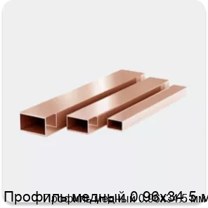 Изображение 3 - Профиль медный 0.96х34.5 мм