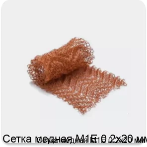Изображение 2 - Сетка медная М1Е 0.2х20 мм
