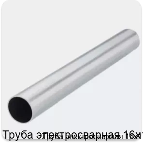 Изображение 3 - Труба электросварная 16х1