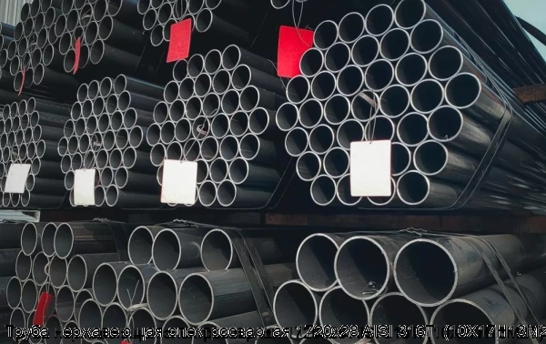 Изображение 6 - Труба нержавеющая электросварная 1720х28 AISI 316Ti (10Х17Н13М2Т)