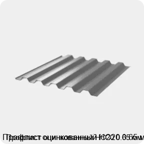 Изображение 3 - Профлист оцинкованный НС20 0.65 мм