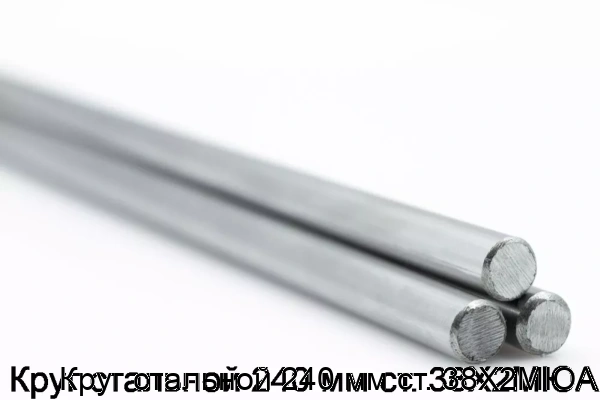 Изображение 5 - Круг стальной 240 мм ст. 38Х2МЮА