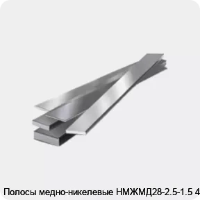 Изображение 4 - Полосы медно-никелевые НМЖМД28-2.5-1.5 4 мм
