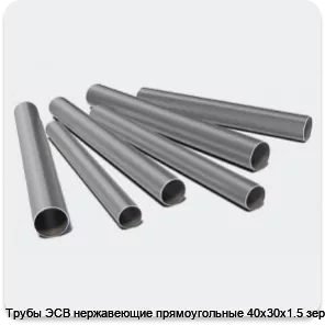 Изображение 3 - Трубы ЭСВ нержавеющие прямоугольные 40х30х1.5 зеркало