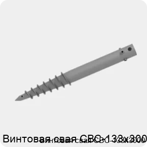 Изображение 2 - Винтовая свая СВС-133х3000