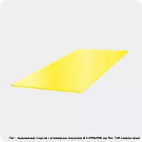 Изображение 3 - Лист оцинкованный гладкий с полимерным покрытием 0.7х1250х2500 мм RAL 7035 светло-серый