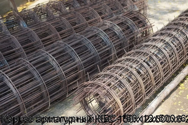 Изображение 6 - Каркас арматурный КБС-150х12х500х6-2