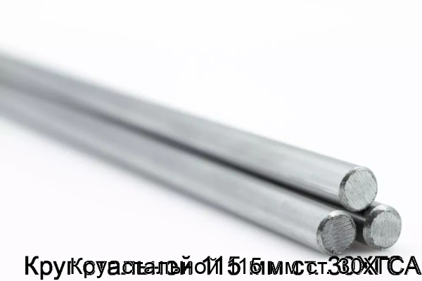 Изображение 5 - Круг стальной 115 мм ст. 30ХГСА