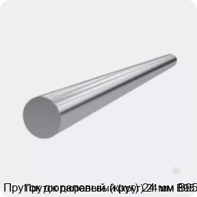 Изображение 3 - Пруток дюралевый (круг) 24 мм В95