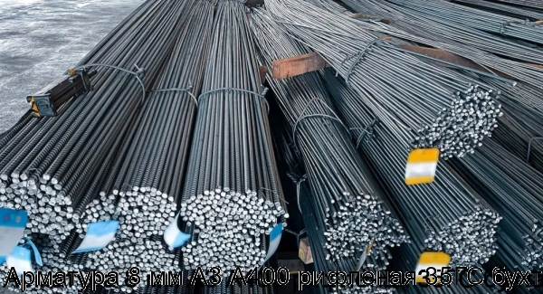 Изображение 5 - Арматура 8 мм А3 А400 рифленая 35ГС бухта