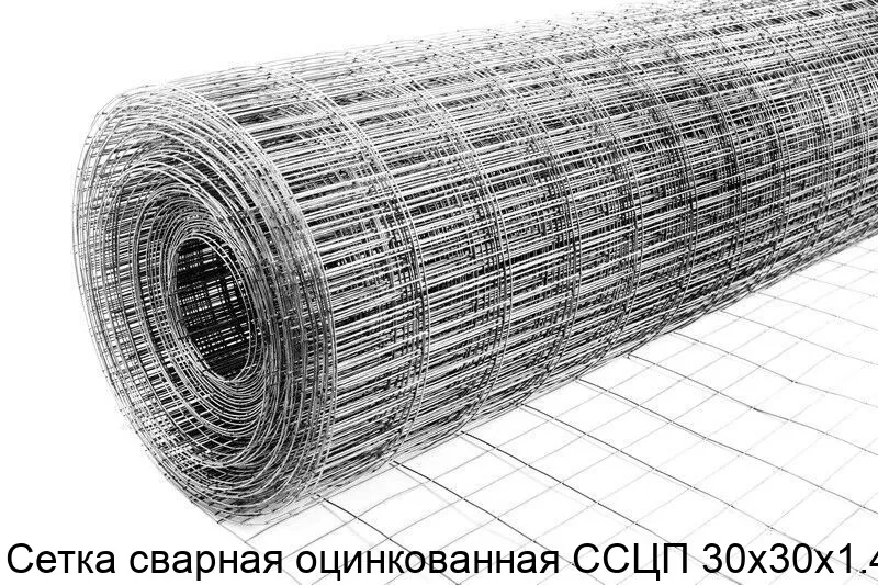 Изображение товара Сетка сварная оцинкованная ССЦП 30х30х1.4 (м2)