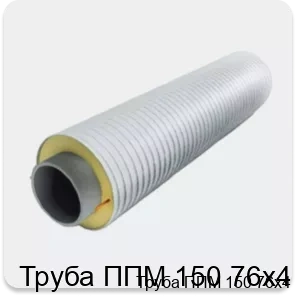 Изображение 3 - Труба ППМ 150 76х4
