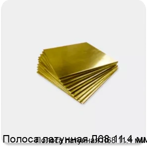 Изображение 4 - Полоса латунная Л68 11.4 мм