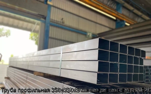 Изображение 5 - Труба профильная 350х350х8 мм квадратная сталь 09Г2С