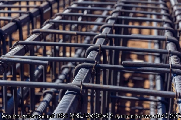 Изображение 5 - Каркас арматурный КБС 250х12х200х6-2 цилиндрический А3 25Г2С