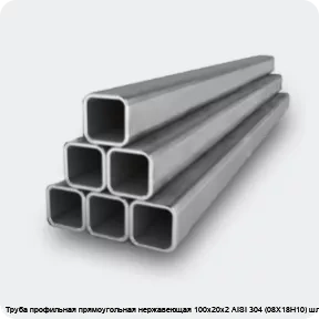 Изображение 2 - Труба профильная прямоугольная нержавеющая 100х20х2 AISI 304 (08Х18Н10) шлифованная