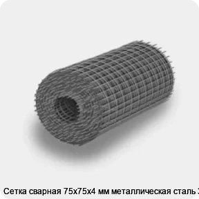 Изображение 4 - Сетка сварная 75х75х4 мм металлическая сталь 3