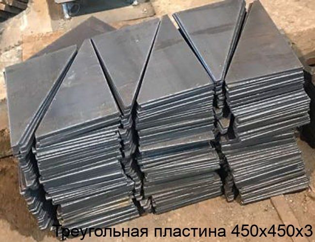 Изображение - Треугольная пластина 450х450х3