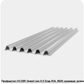 Изображение 2 - Профнастил НС35R Grand Line 0.5 Drap RAL 6020 хромовая зелень
