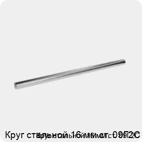 Изображение 3 - Круг стальной 16 мм ст. 09Г2С