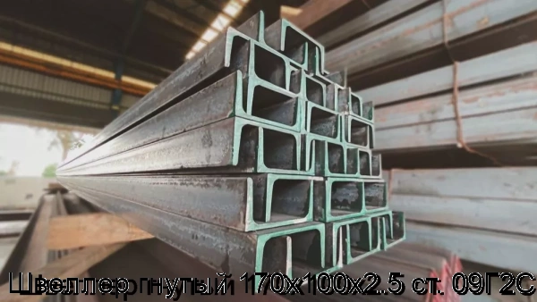 Изображение 5 - Швеллер гнутый 170х100х2.5 ст. 09Г2С