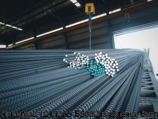 Изображение товара Арматура 12 мм А3 В500С рифленая бухта (тонна)